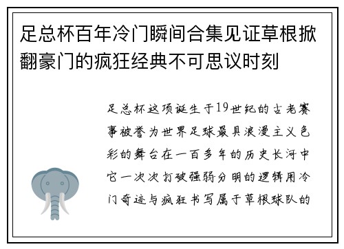 足总杯百年冷门瞬间合集见证草根掀翻豪门的疯狂经典不可思议时刻 足总杯百年冷门瞬间合集见证草根掀翻豪门的疯狂经典不可思议时刻